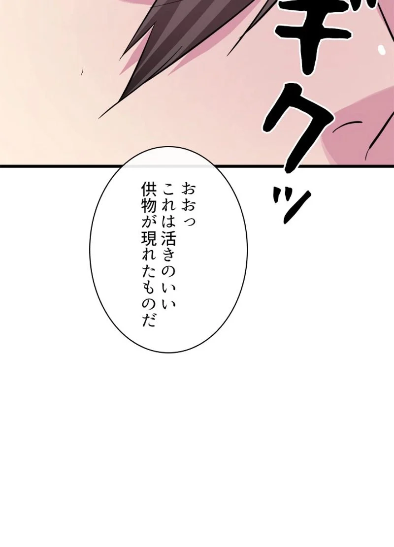 華山転生 第167話 - Page 79