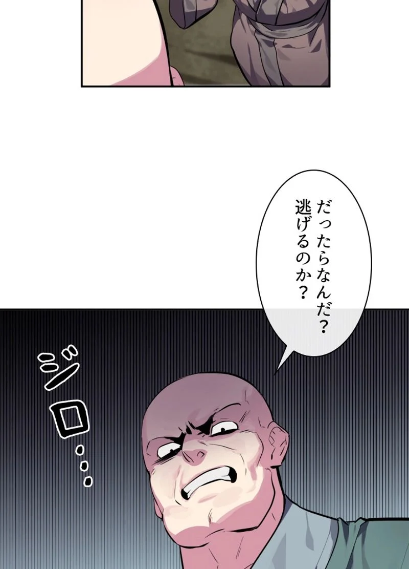 華山転生 第115話 - Page 16