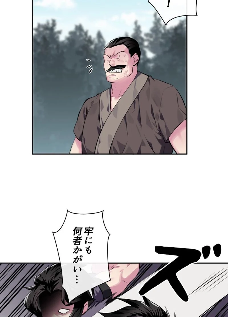 華山転生 第115話 - Page 39