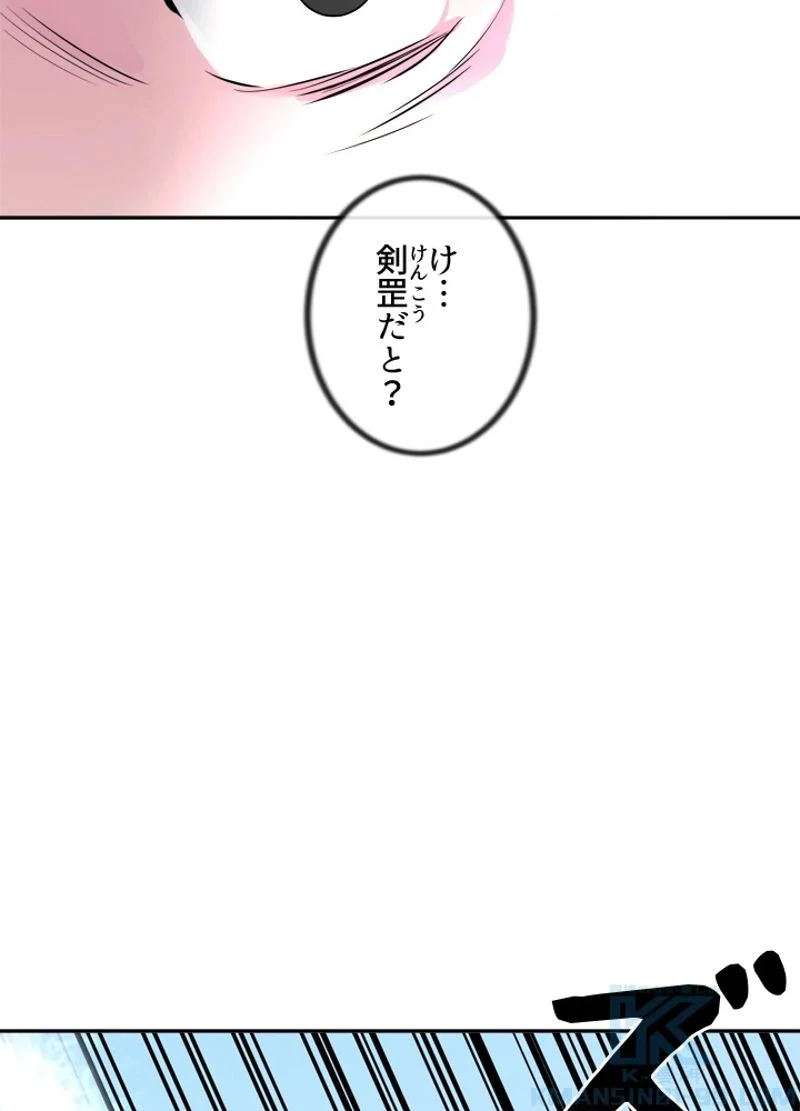 華山転生 第115話 - Page 76