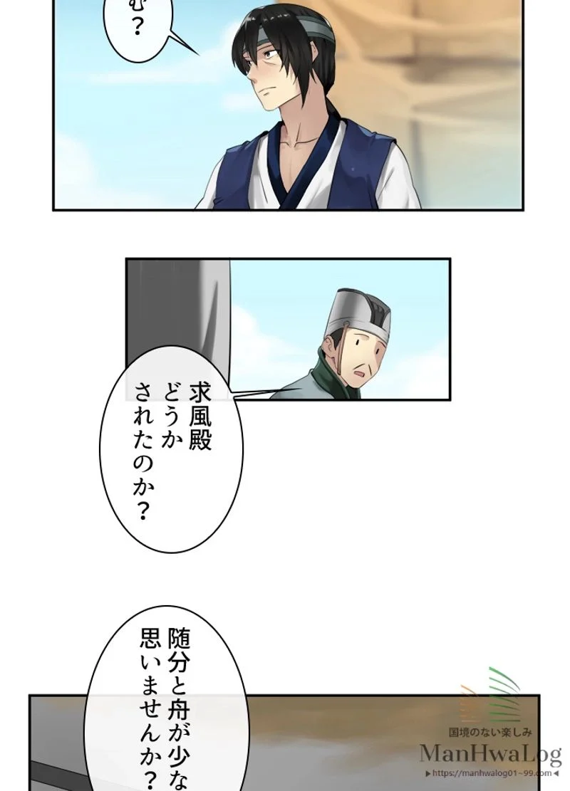 華山転生 第18話 - Page 21