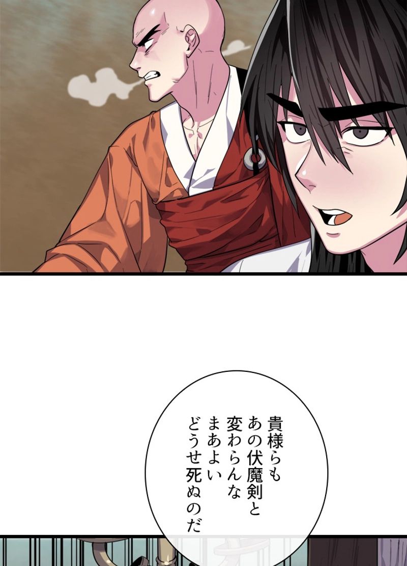 華山転生 第171話 - Page 30