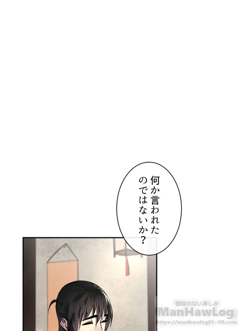 華山転生 第85話 - Page 71