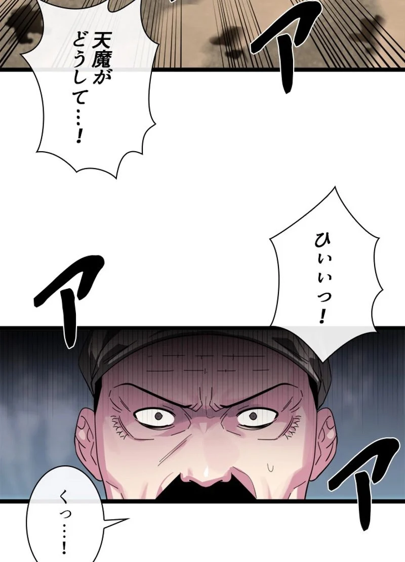 華山転生 第199話 - Page 73