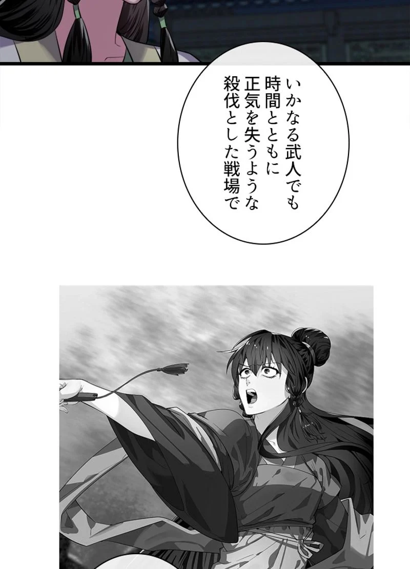 華山転生 第179話 - Page 34