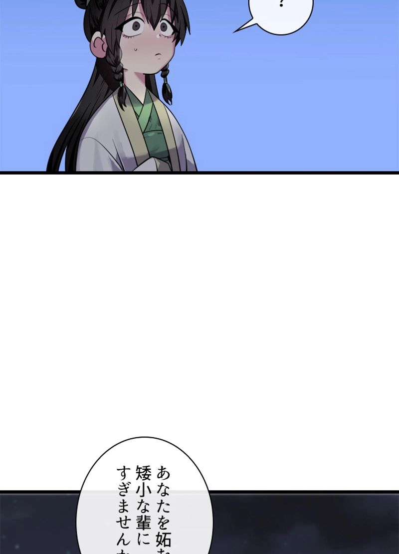 華山転生 第179話 - Page 39