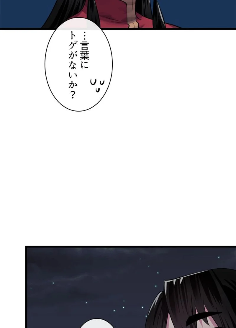 華山転生 第179話 - Page 52