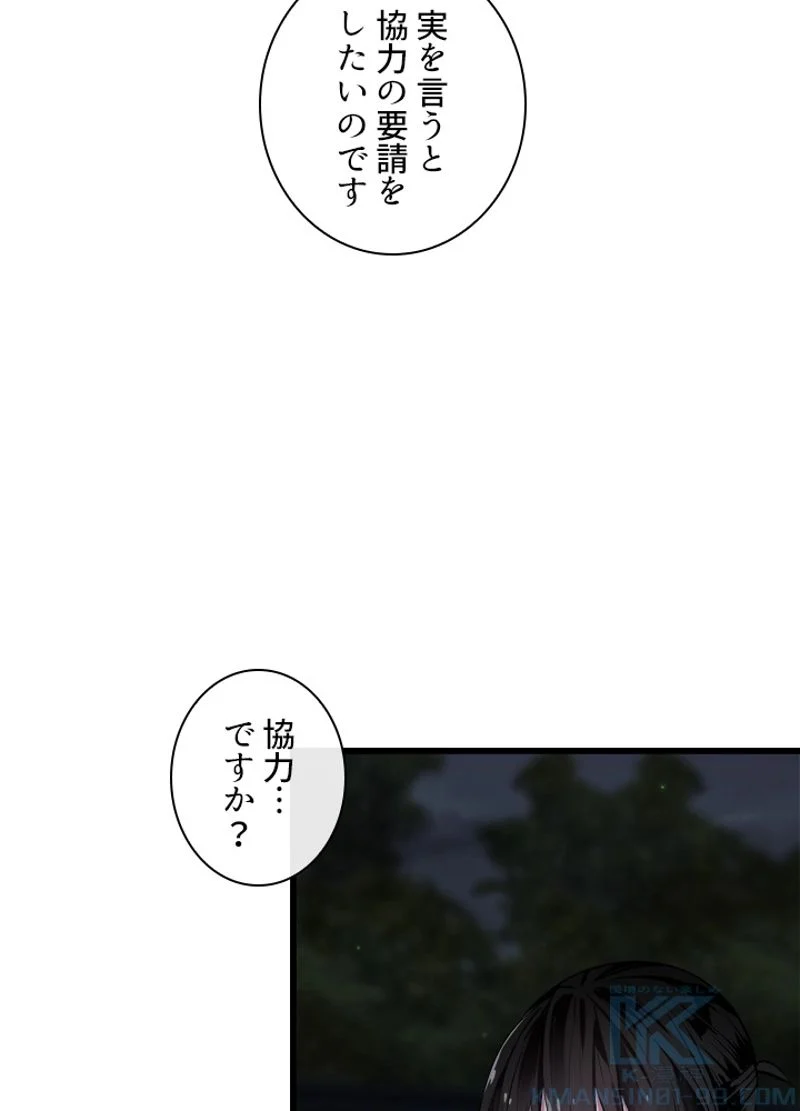 華山転生 第179話 - Page 8