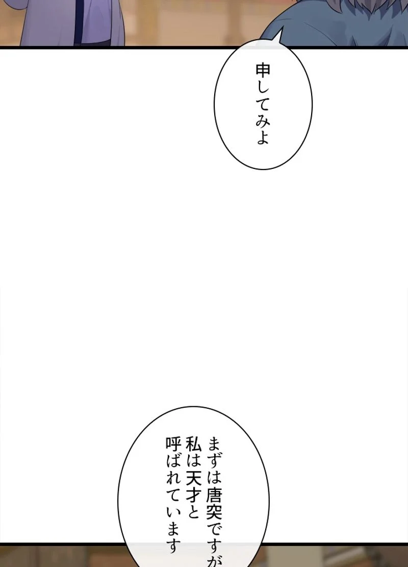 華山転生 第179話 - Page 79