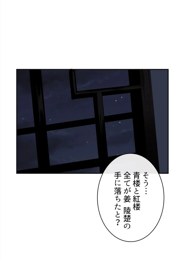 華山転生 第99話 - Page 15