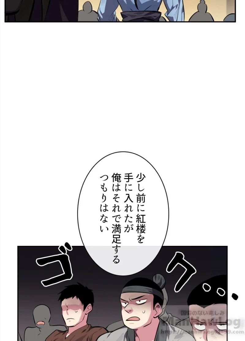 華山転生 第99話 - Page 29