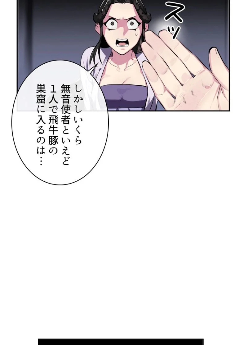 華山転生 第99話 - Page 54