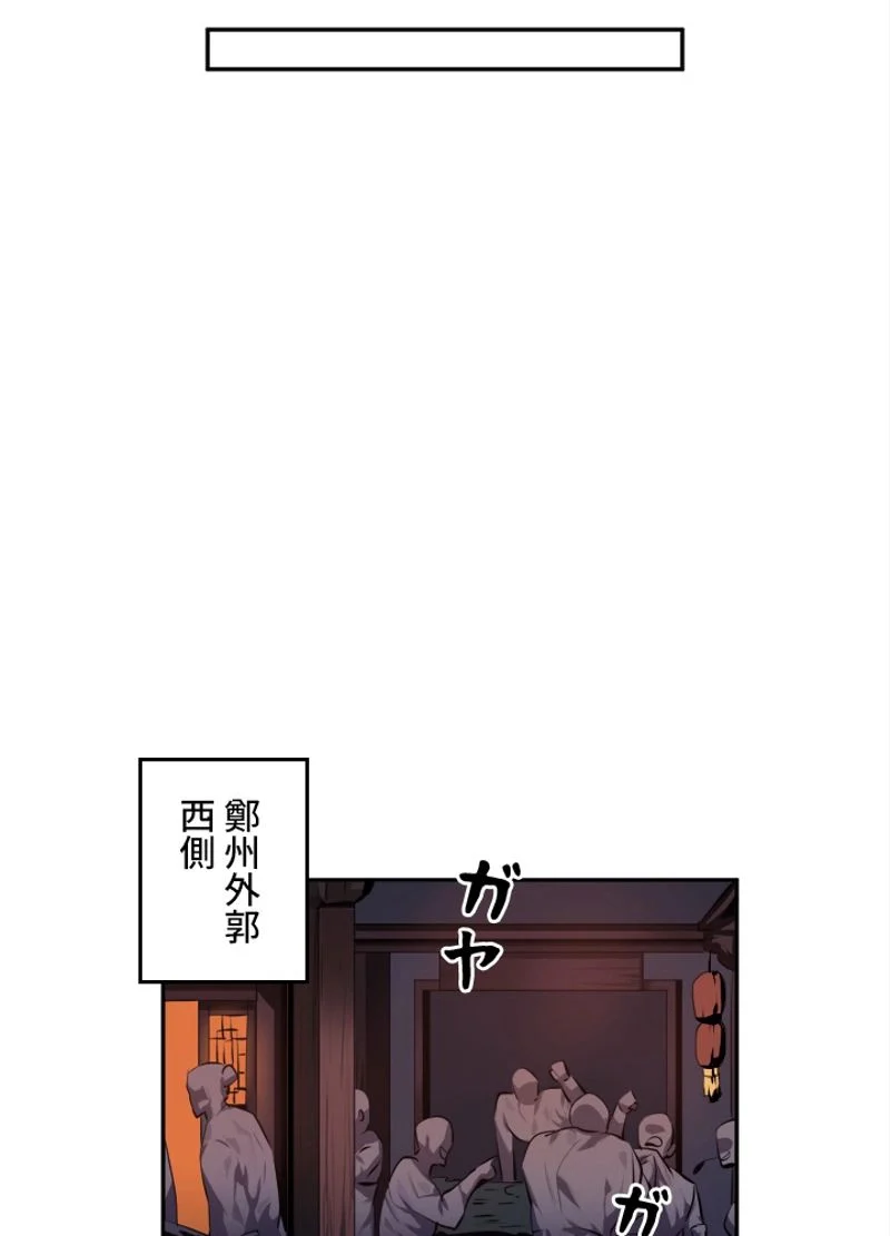 華山転生 第99話 - Page 60