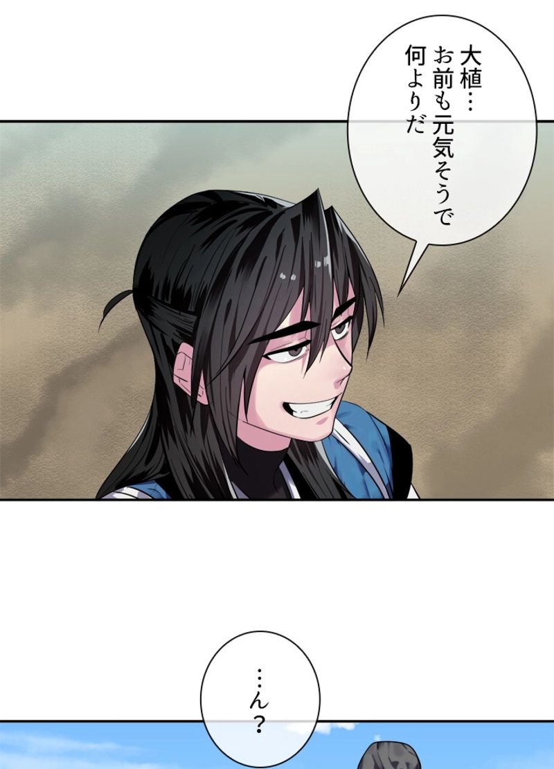 華山転生 第143話 - Page 28