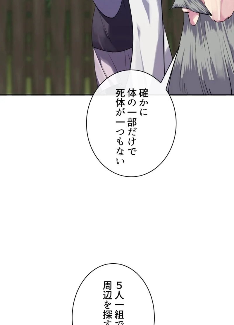 華山転生 第143話 - Page 67