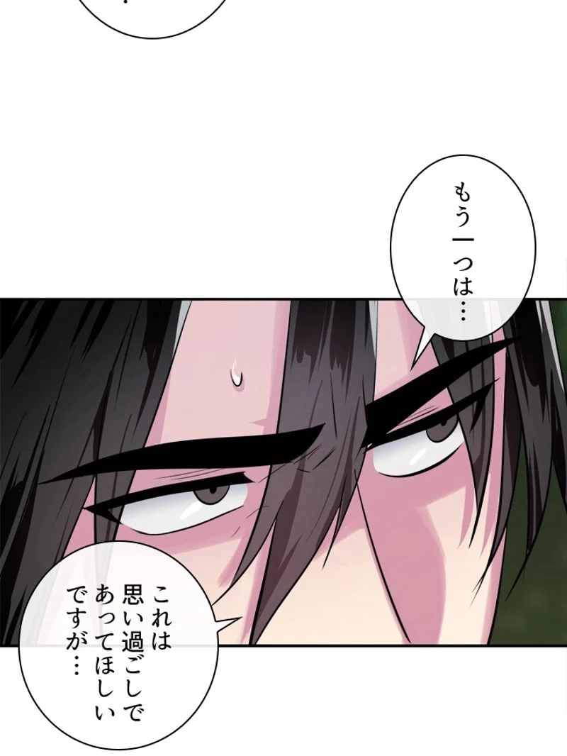 華山転生 第143話 - Page 75