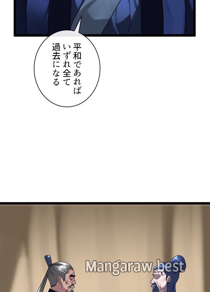 華山転生 第230話 - Page 12