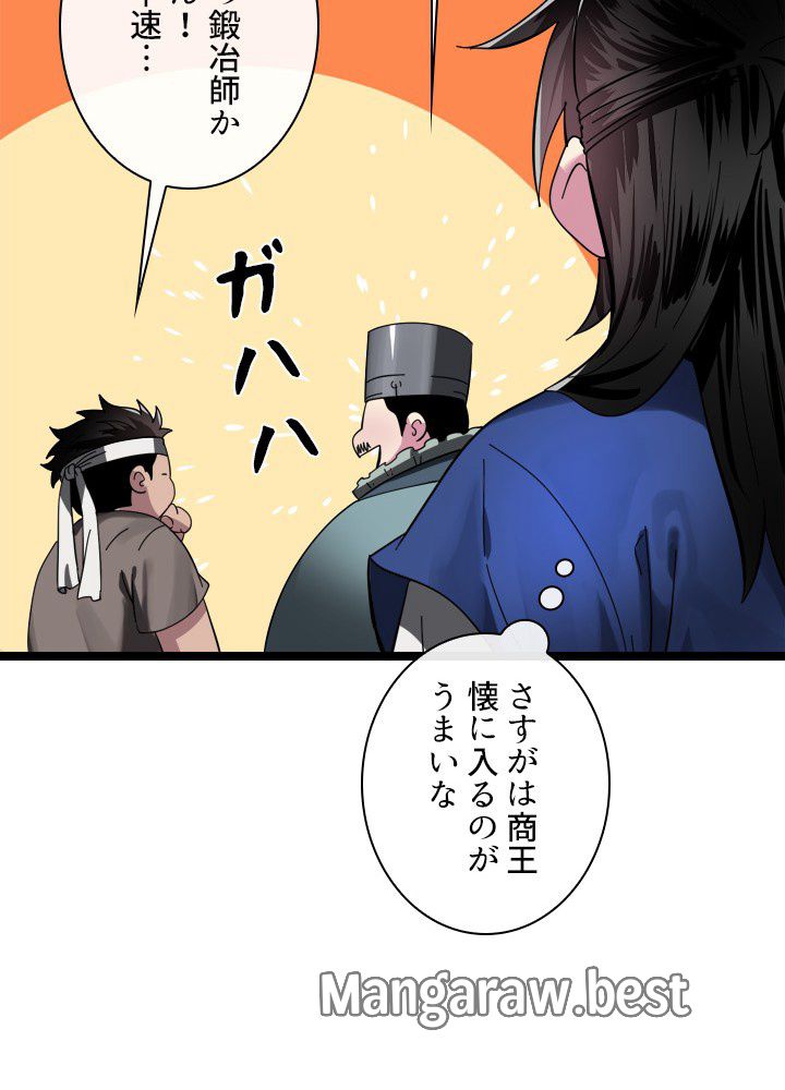 華山転生 第230話 - Page 28