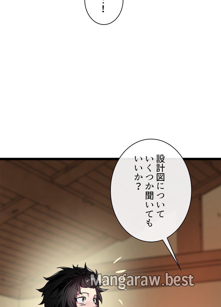 華山転生 第230話 - Page 46