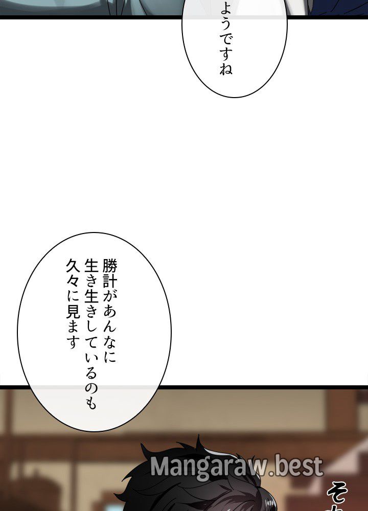 華山転生 第230話 - Page 49