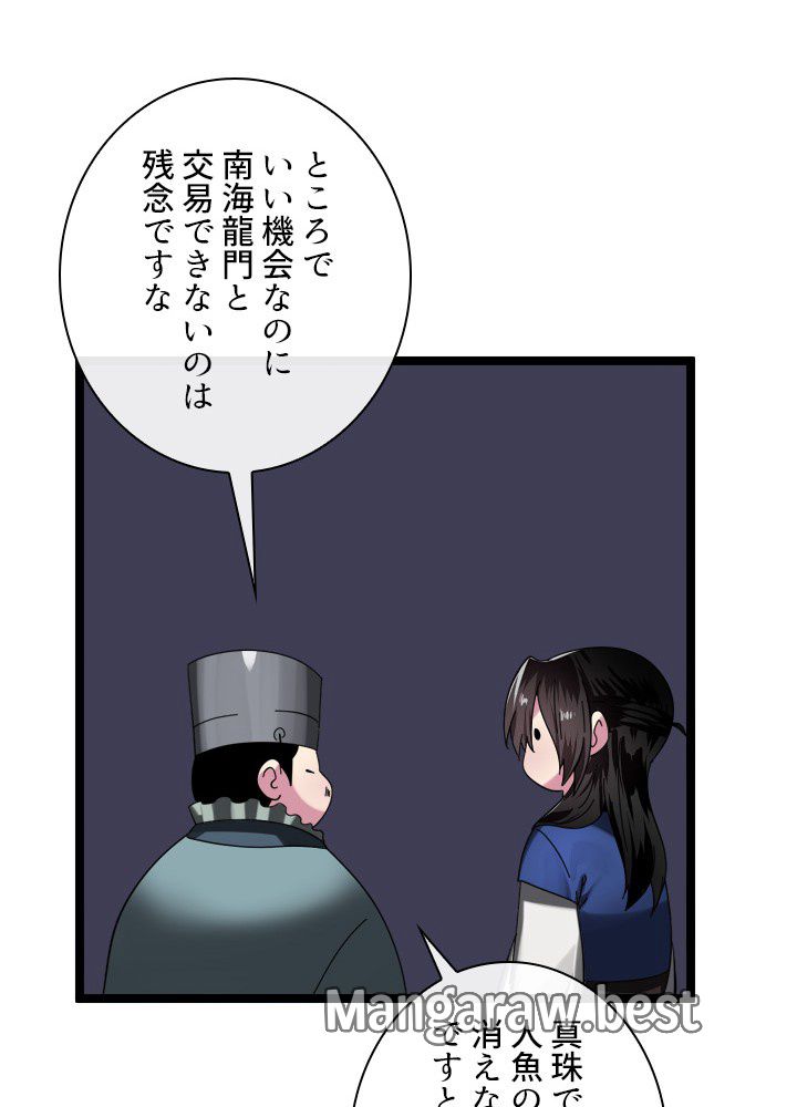 華山転生 第230話 - Page 51