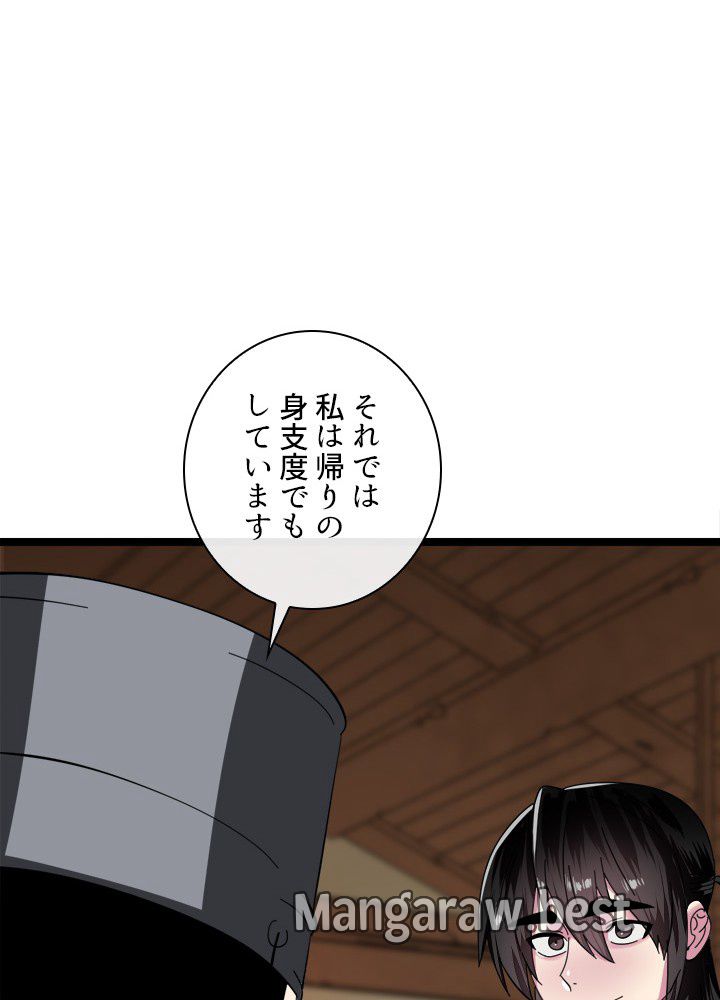 華山転生 第230話 - Page 54