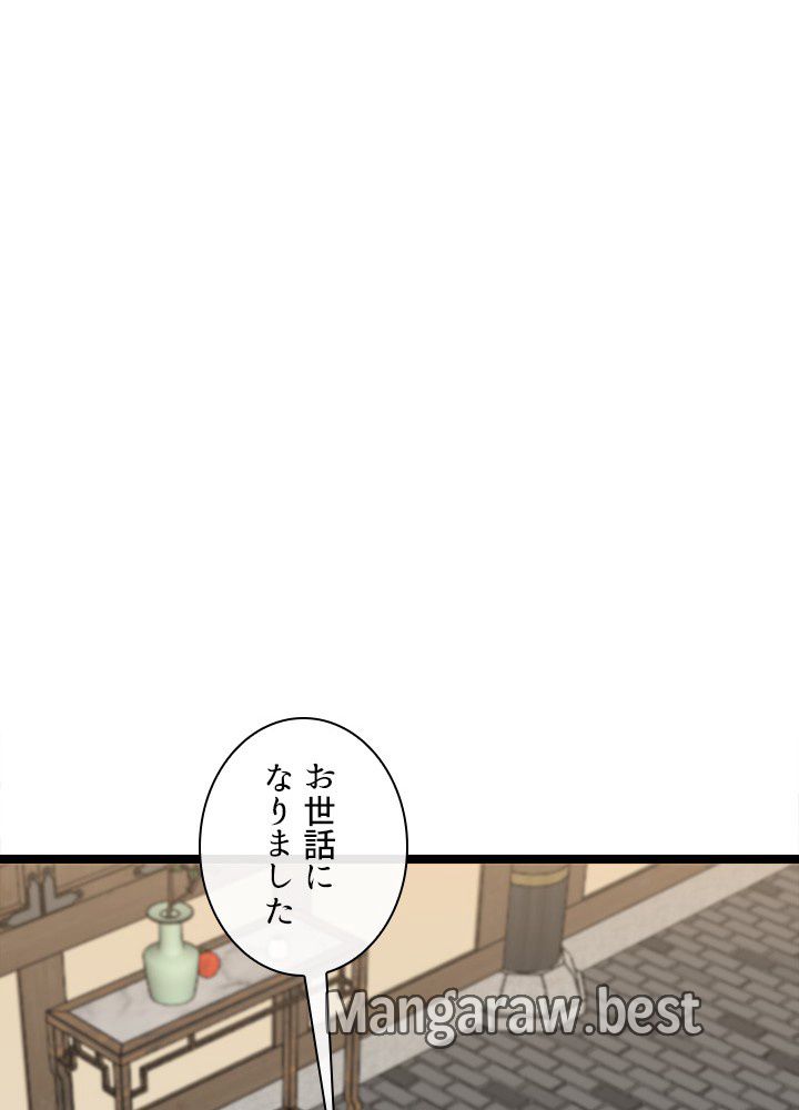 華山転生 第230話 - Page 57