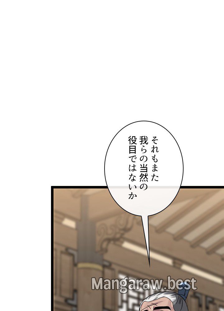 華山転生 第230話 - Page 64