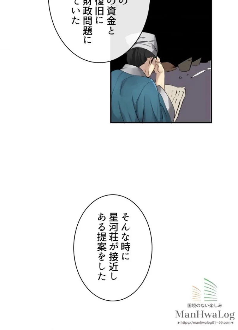 華山転生 第47話 - Page 26