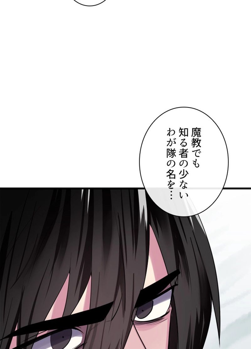 華山転生 第184話 - Page 115