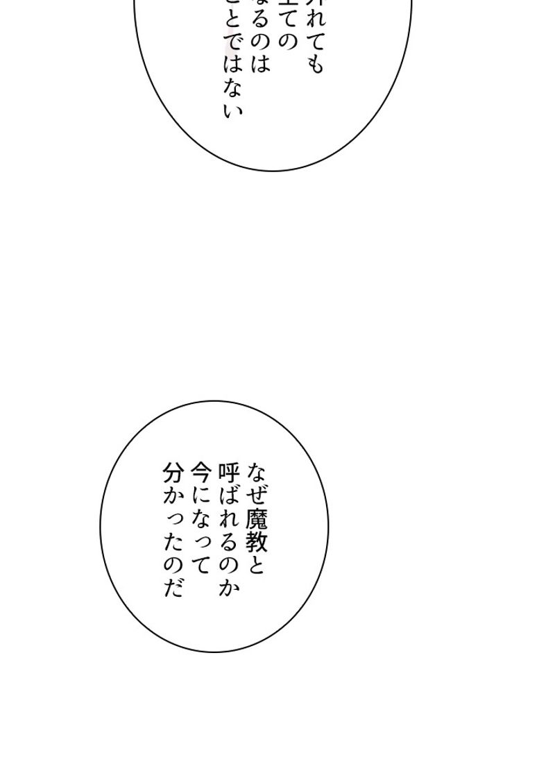 華山転生 第184話 - Page 43