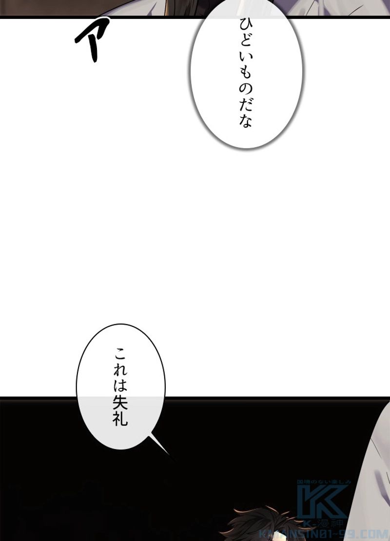 華山転生 第182話 - Page 14