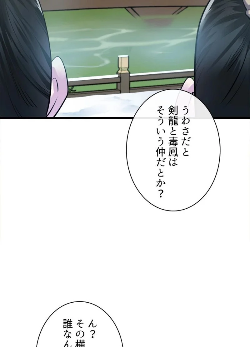 華山転生 第182話 - Page 28