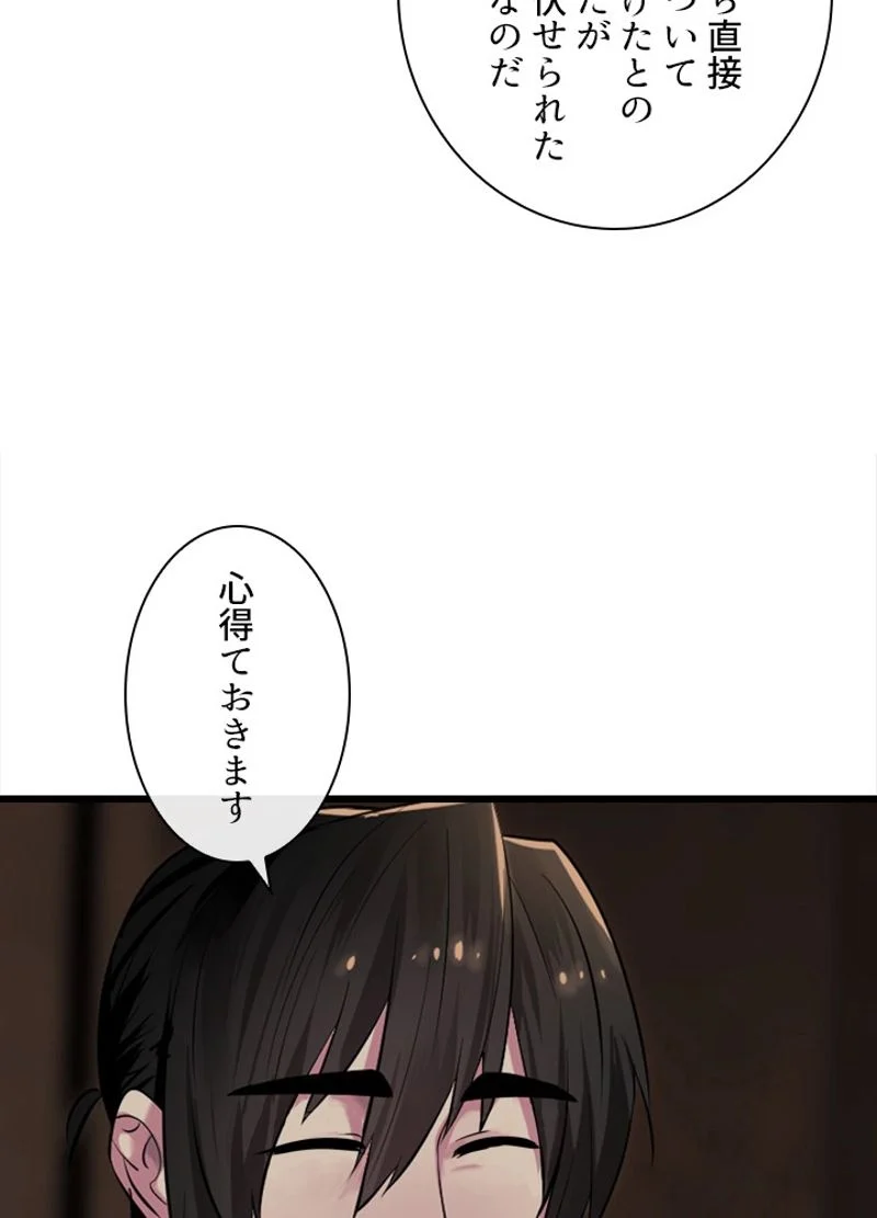 華山転生 第182話 - Page 10