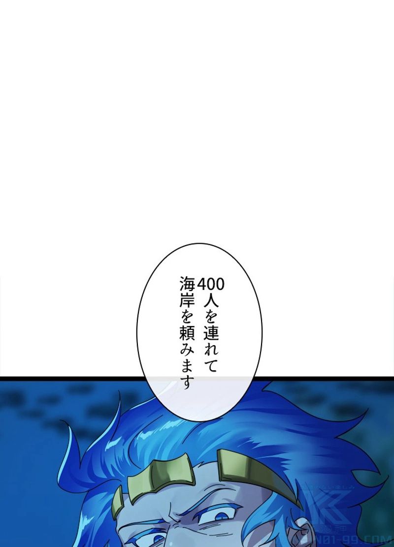 華山転生 第223話 - Page 34