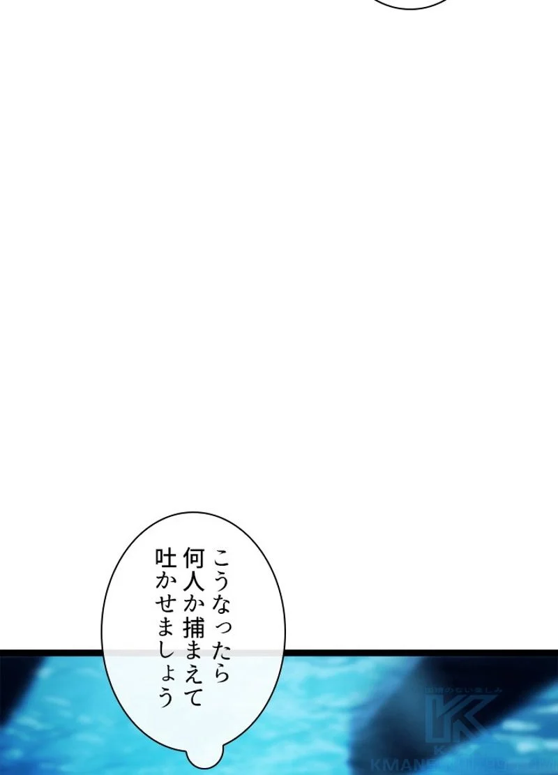 華山転生 第223話 - Page 79