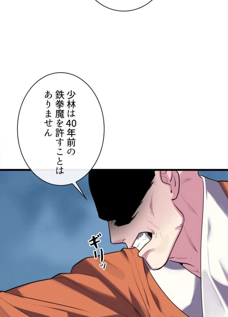 華山転生 第186話 - Page 73