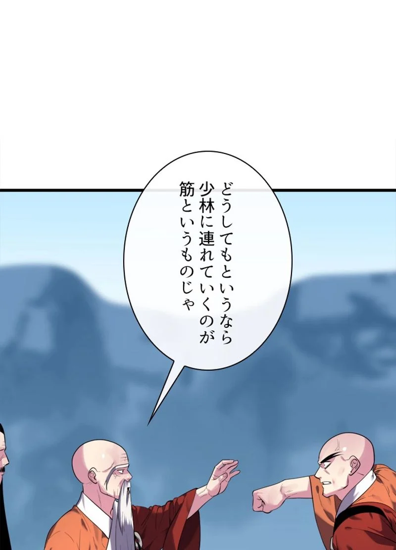 華山転生 第186話 - Page 87