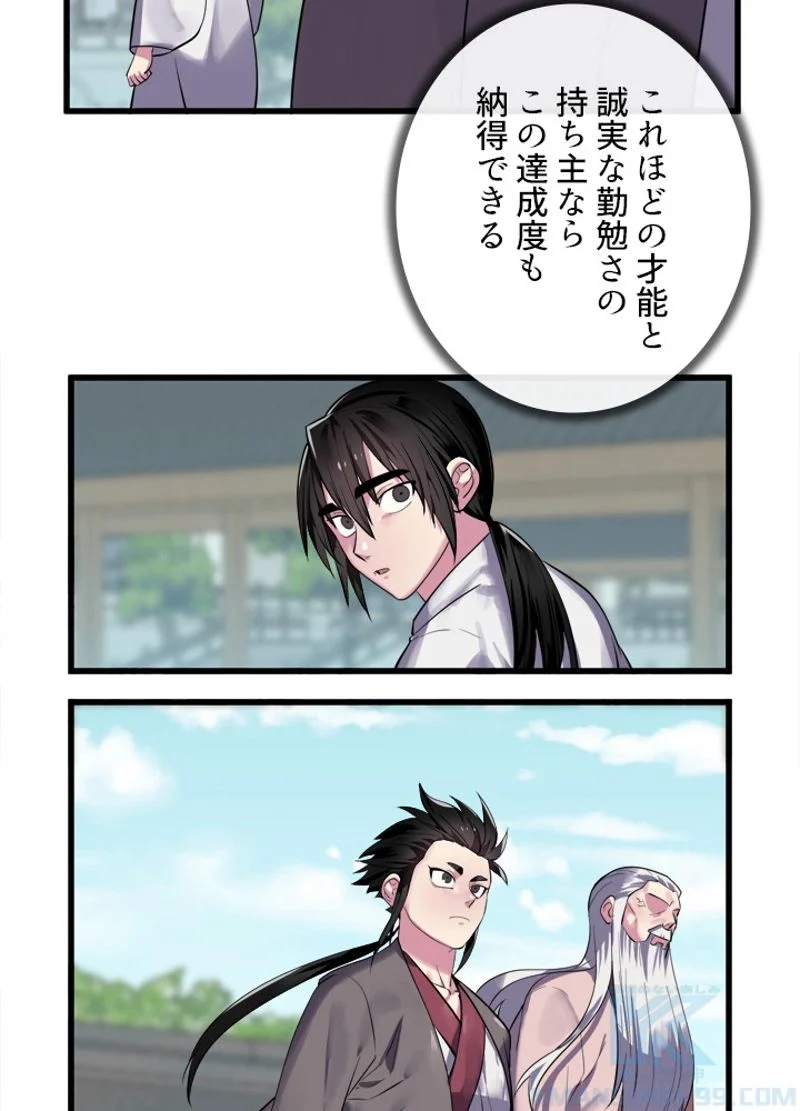 華山転生 第180話 - Page 11