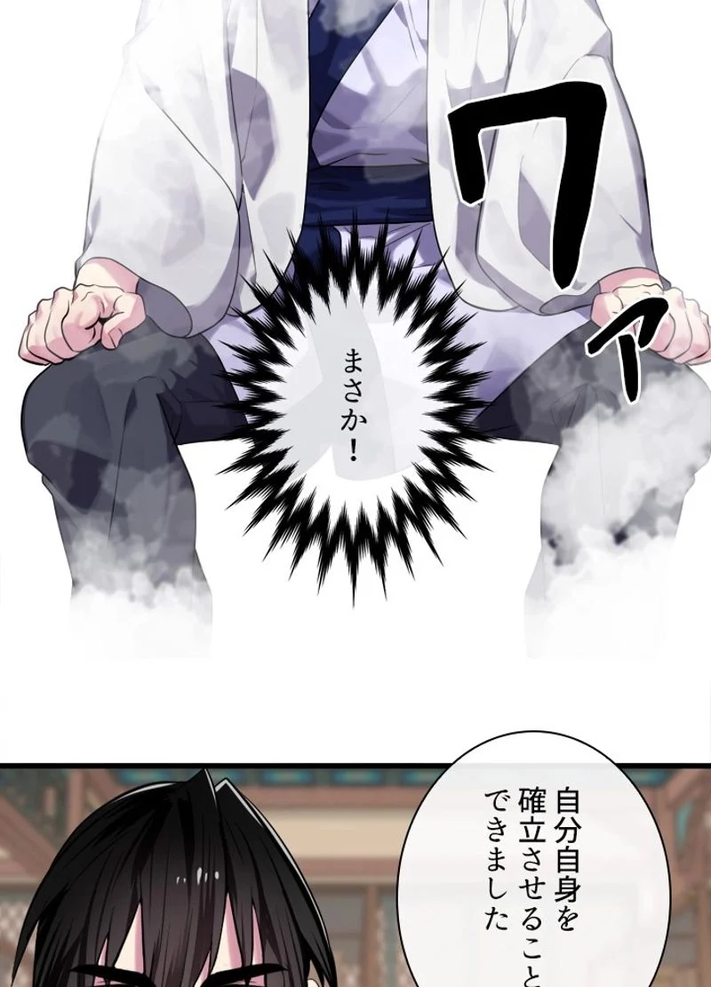 華山転生 第180話 - Page 105