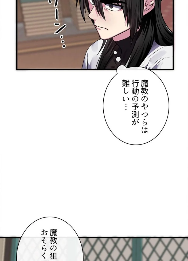 華山転生 第180話 - Page 124