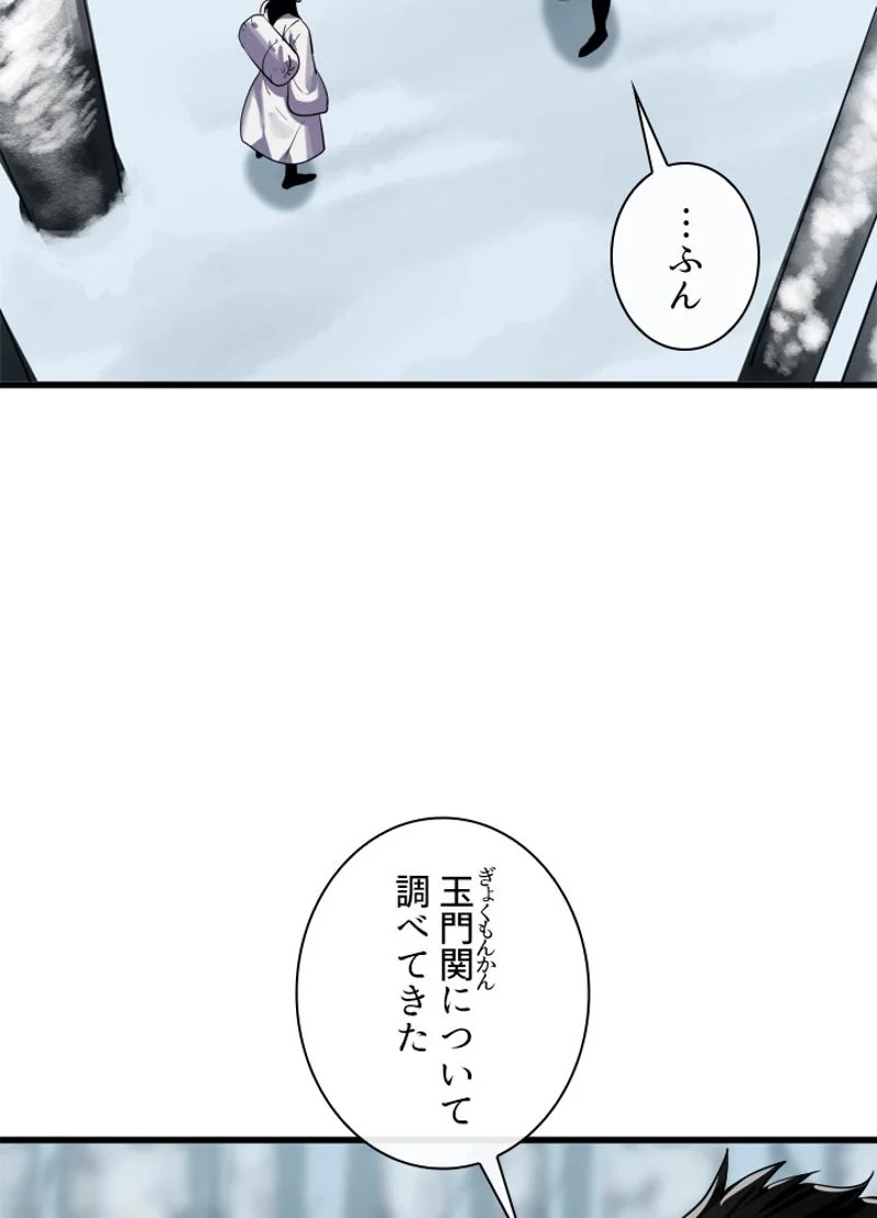 華山転生 第180話 - Page 55