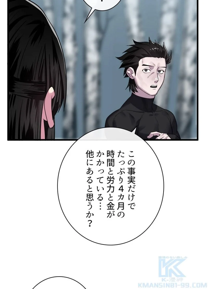 華山転生 第180話 - Page 80