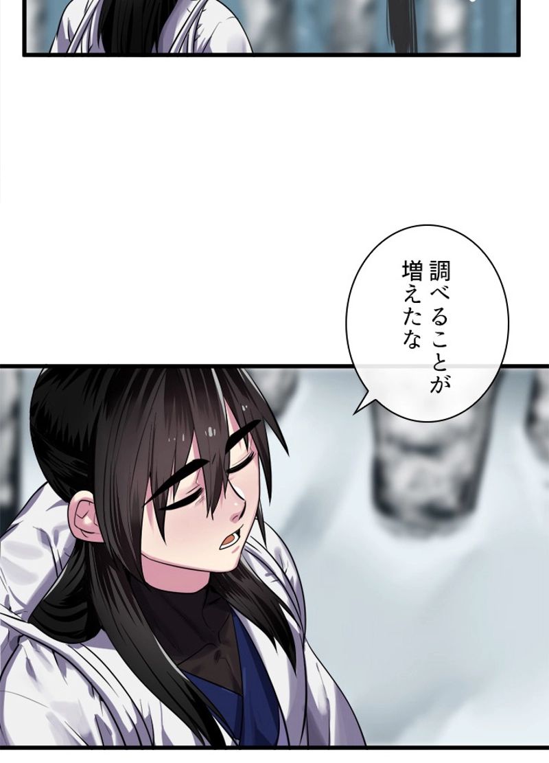 華山転生 第180話 - Page 85