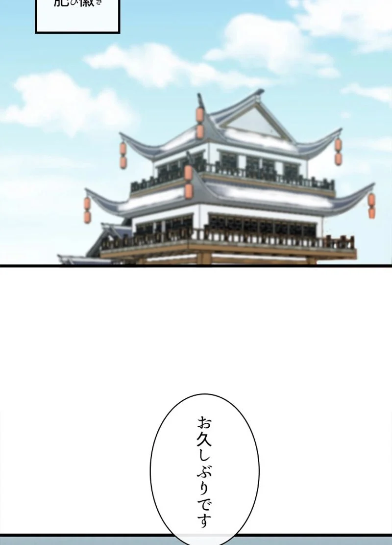 華山転生 第180話 - Page 87