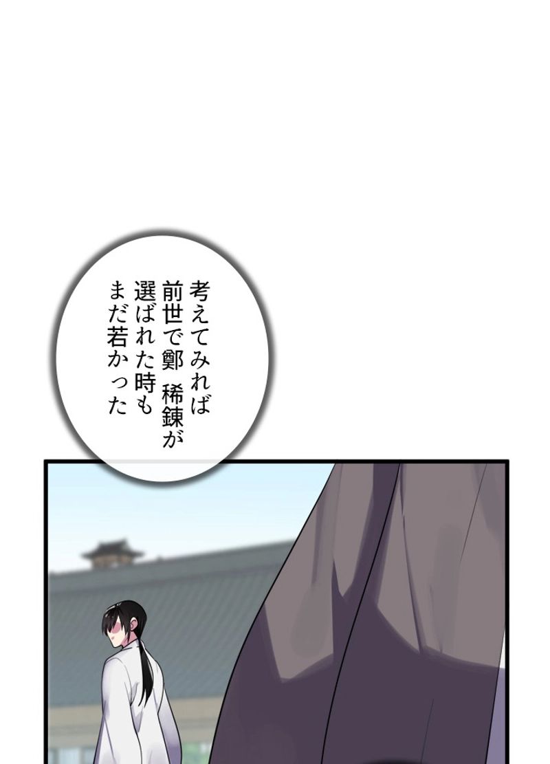 華山転生 第180話 - Page 10