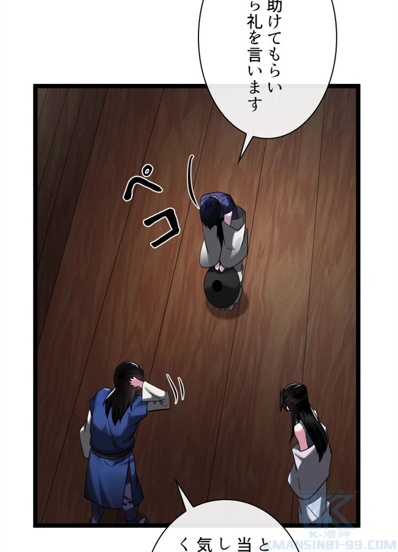 華山転生 第216話 - Page 108