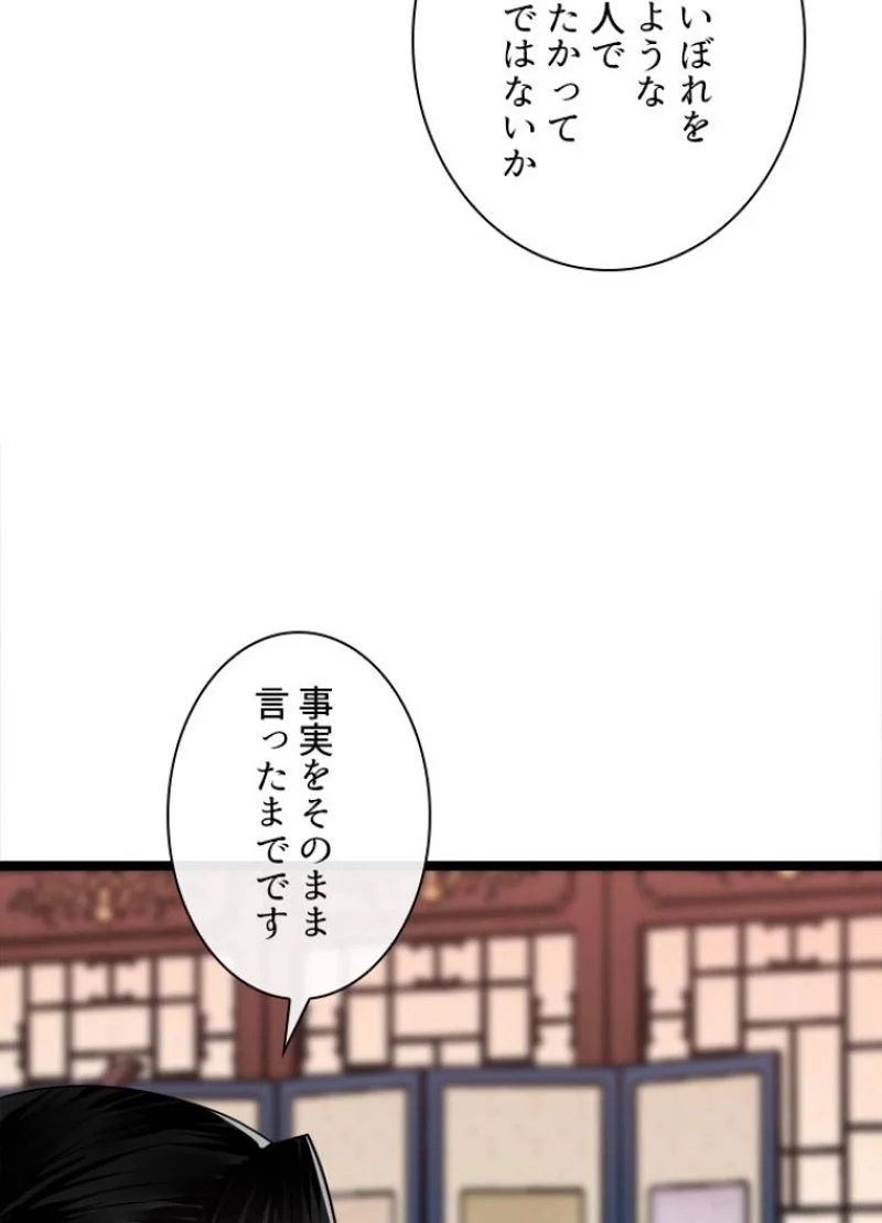 華山転生 第216話 - Page 145