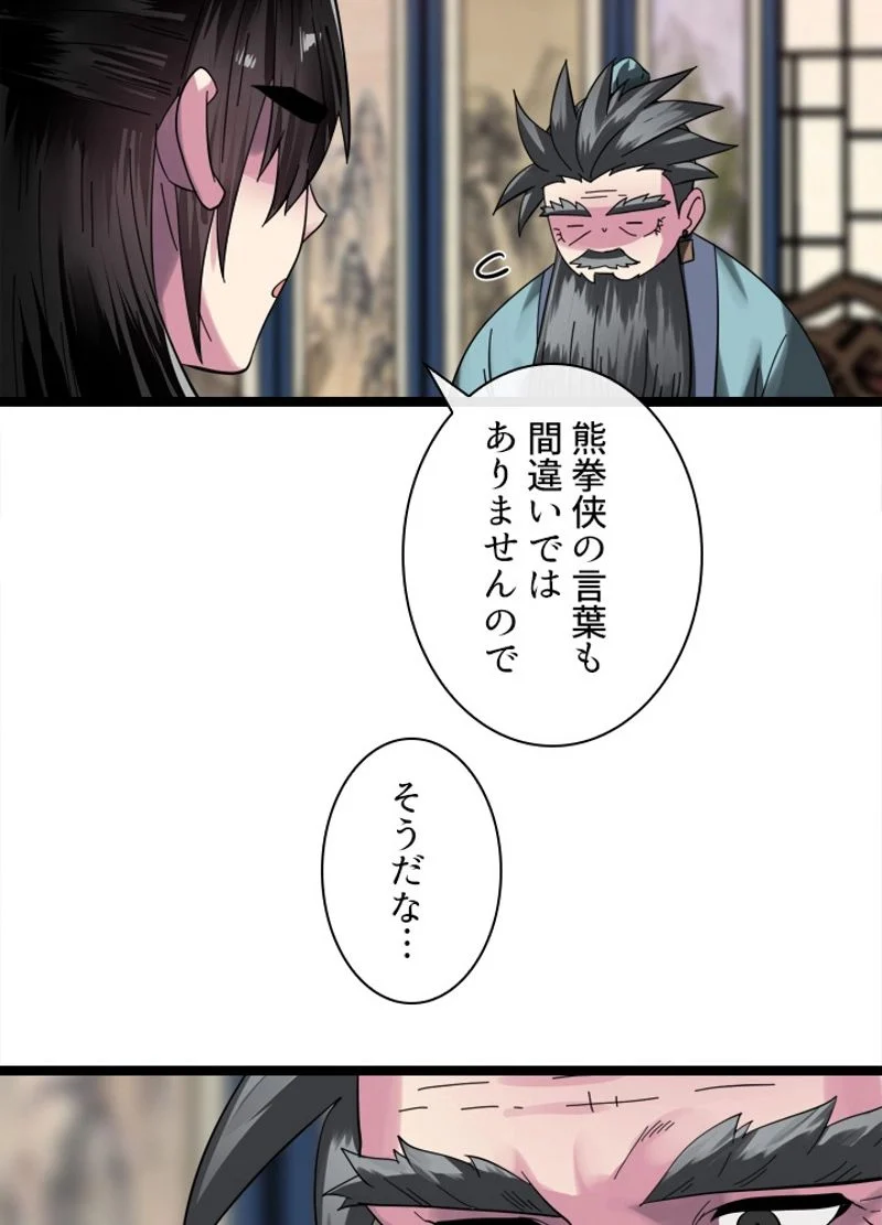 華山転生 第216話 - Page 146