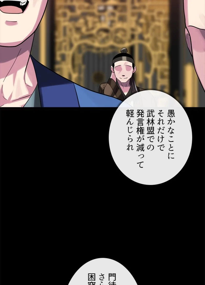 華山転生 第216話 - Page 46